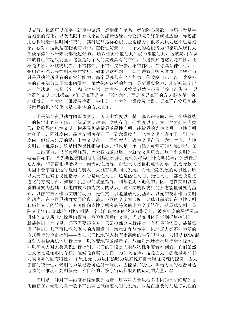 人类所具有的潜力和被封印的超级能量要点.docx_第2页