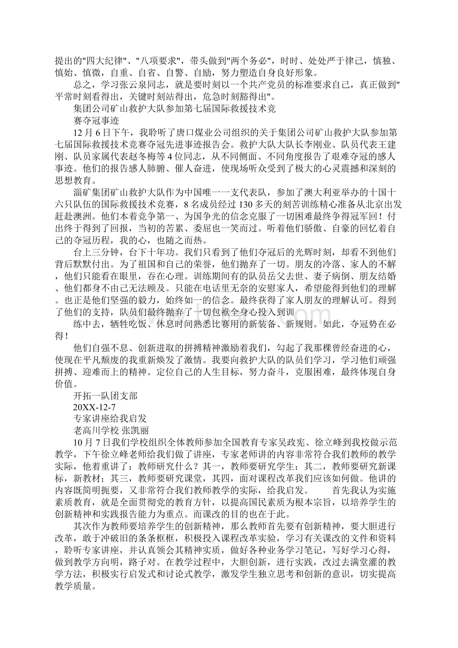 报告会心得体会.docx_第2页