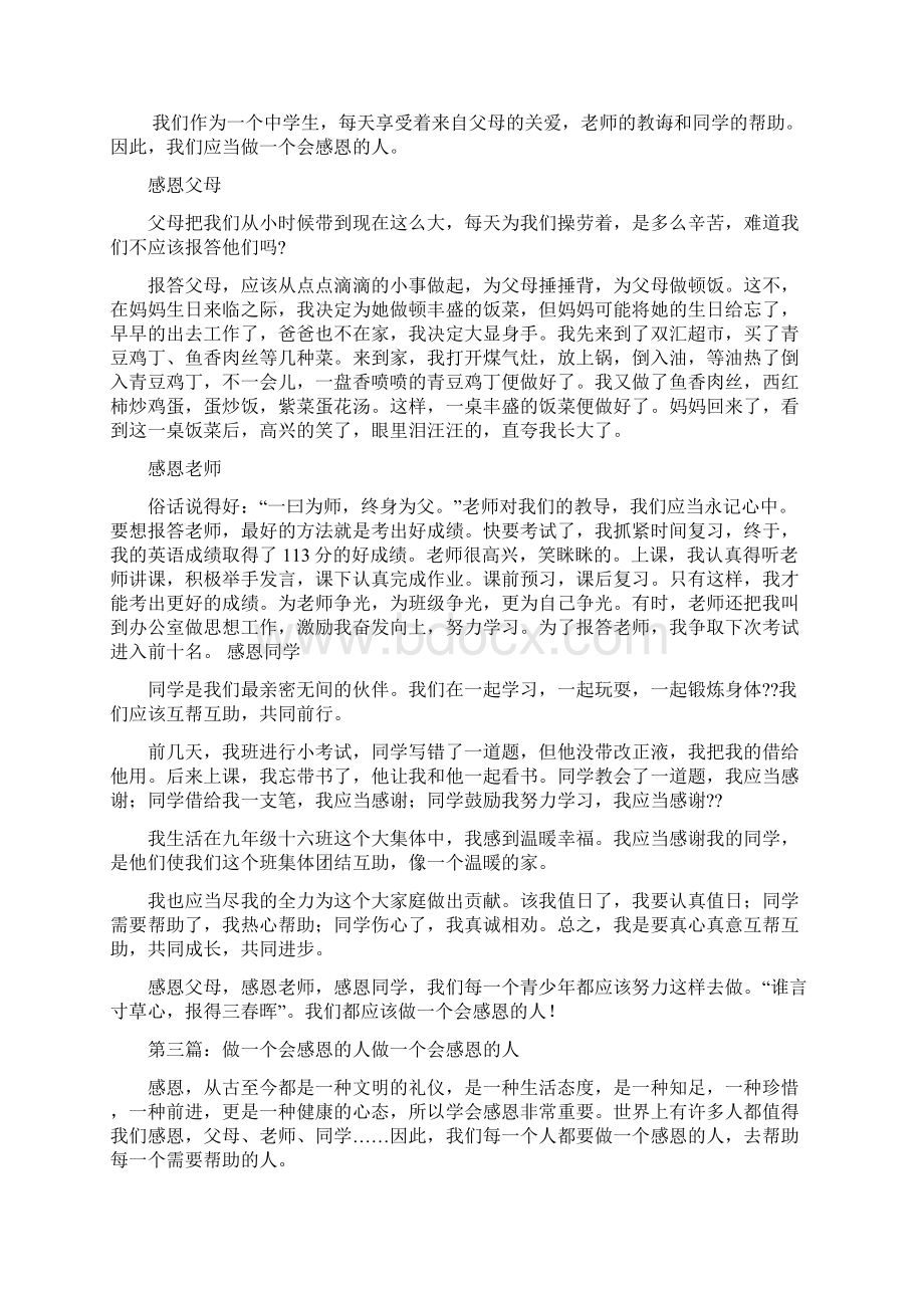 最新 做一个感恩的人 讲话 致辞Word文档下载推荐.docx_第2页