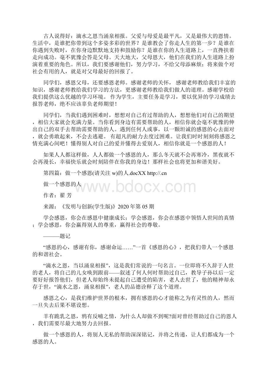 最新 做一个感恩的人 讲话 致辞Word文档下载推荐.docx_第3页