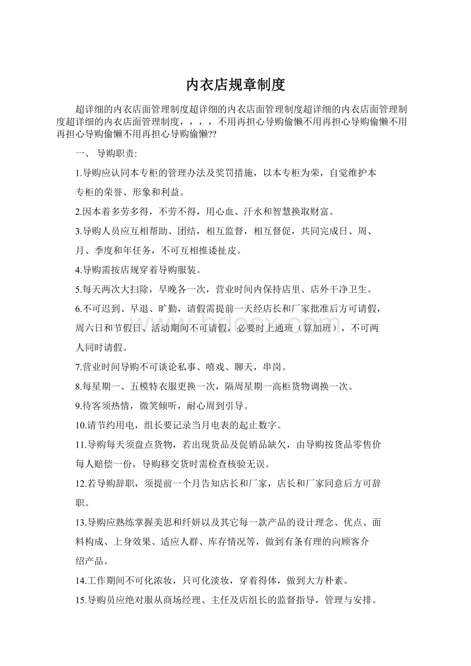 内衣店规章制度Word文件下载.docx_第1页