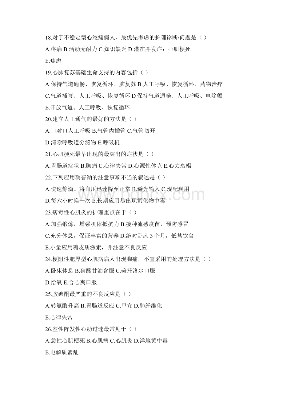 内科护理考试试题与答案.docx_第3页