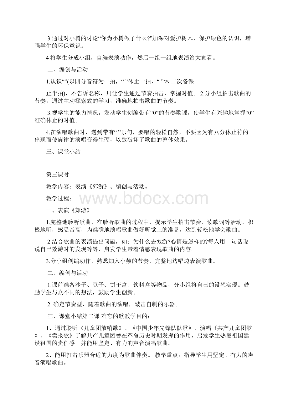 人教版小学音乐教案二年级下册.docx_第3页