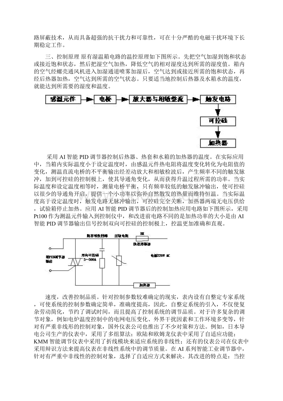 温控电路PID参数调节方法.docx_第3页