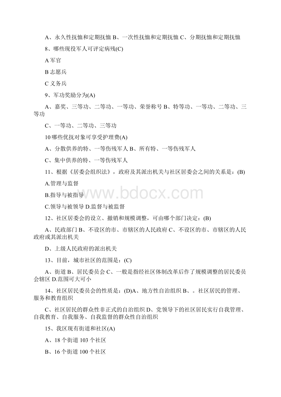 社区工作知识竞赛试题附答案.docx_第2页