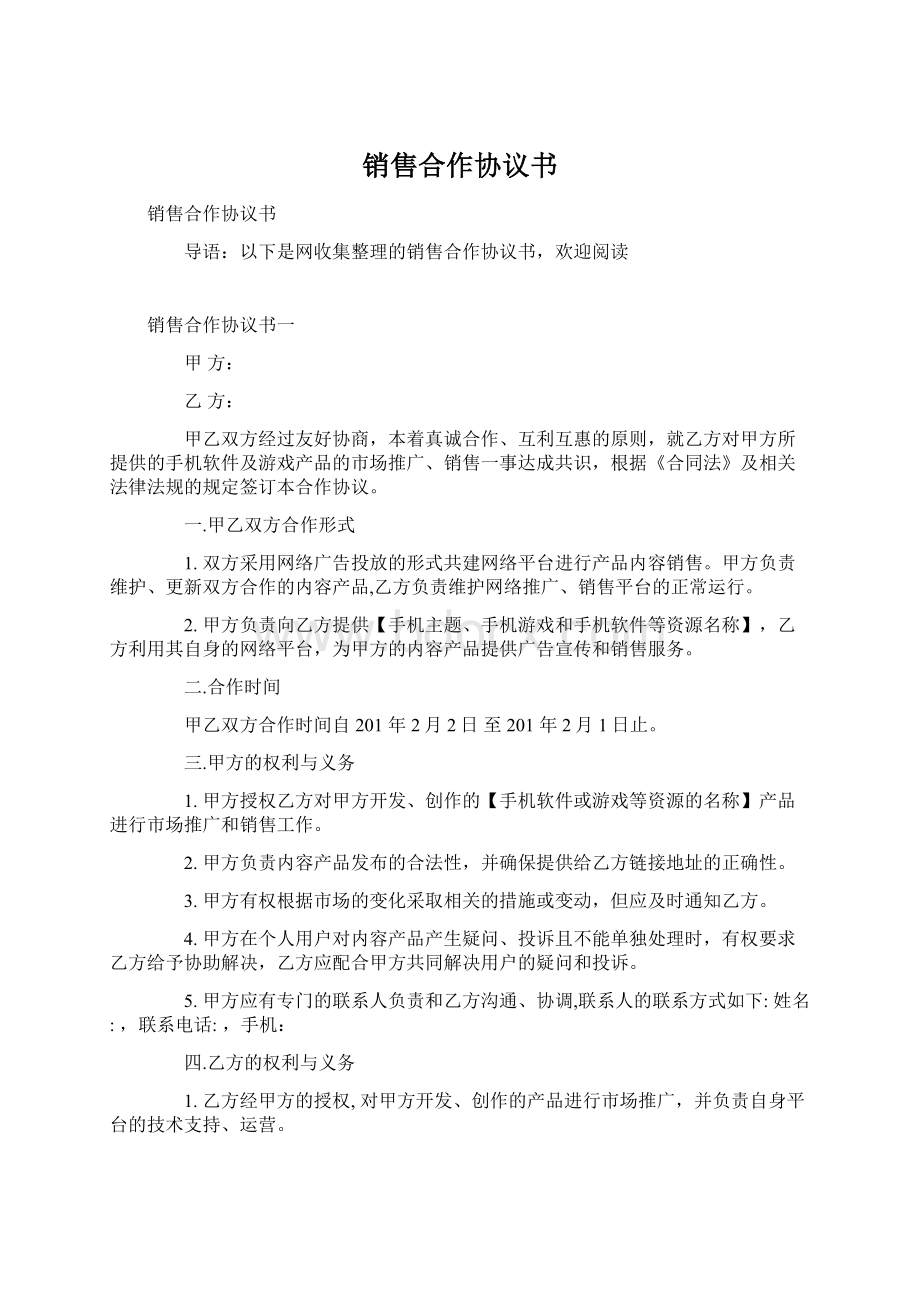 销售合作协议书.docx_第1页