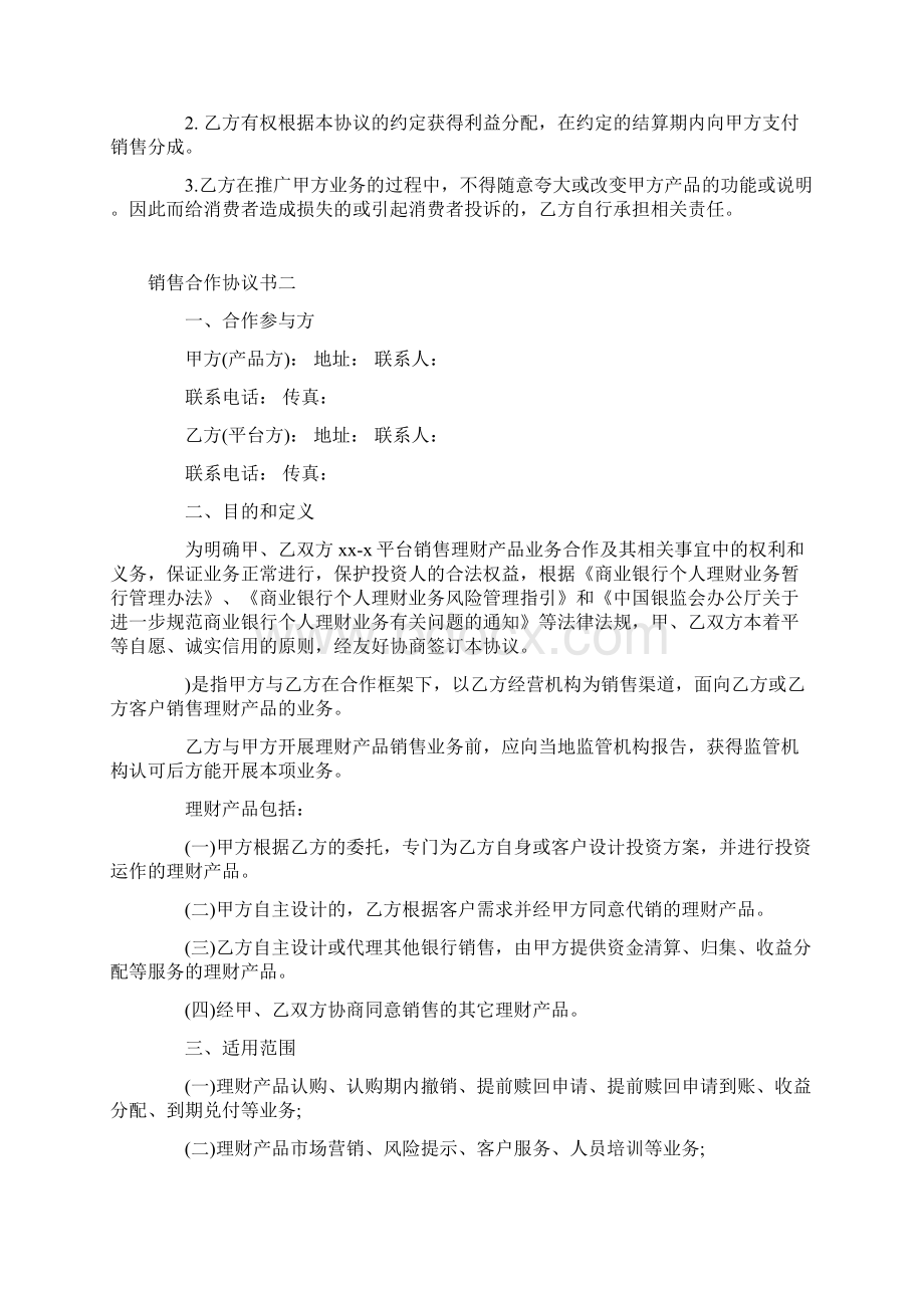 销售合作协议书.docx_第2页