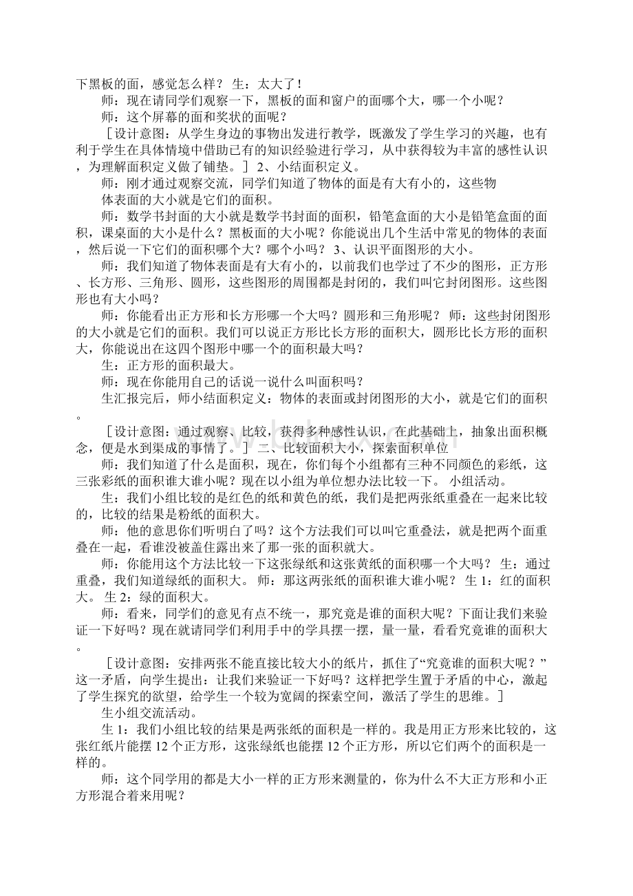 K12学习面积和面积单位教学设计及反思.docx_第2页