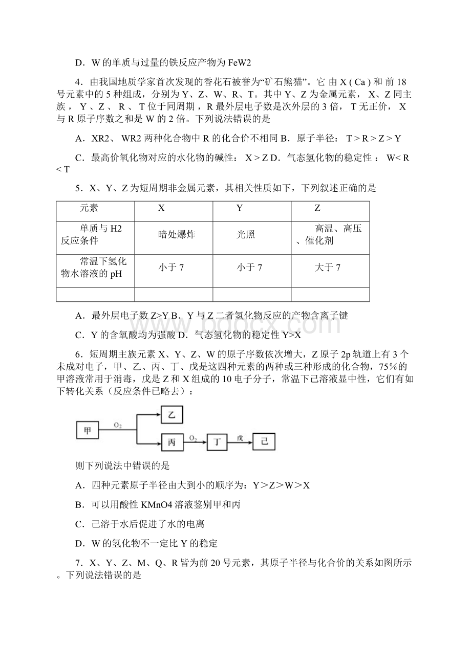 第五单元 元素周期表和元素周期律测试题高考化学一轮复习名师精讲练.docx_第2页