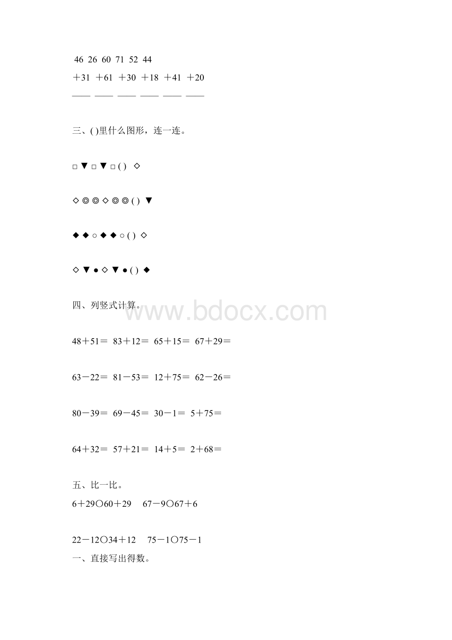 苏教版一年级数学下册期末计算题总复习汇编67.docx_第2页