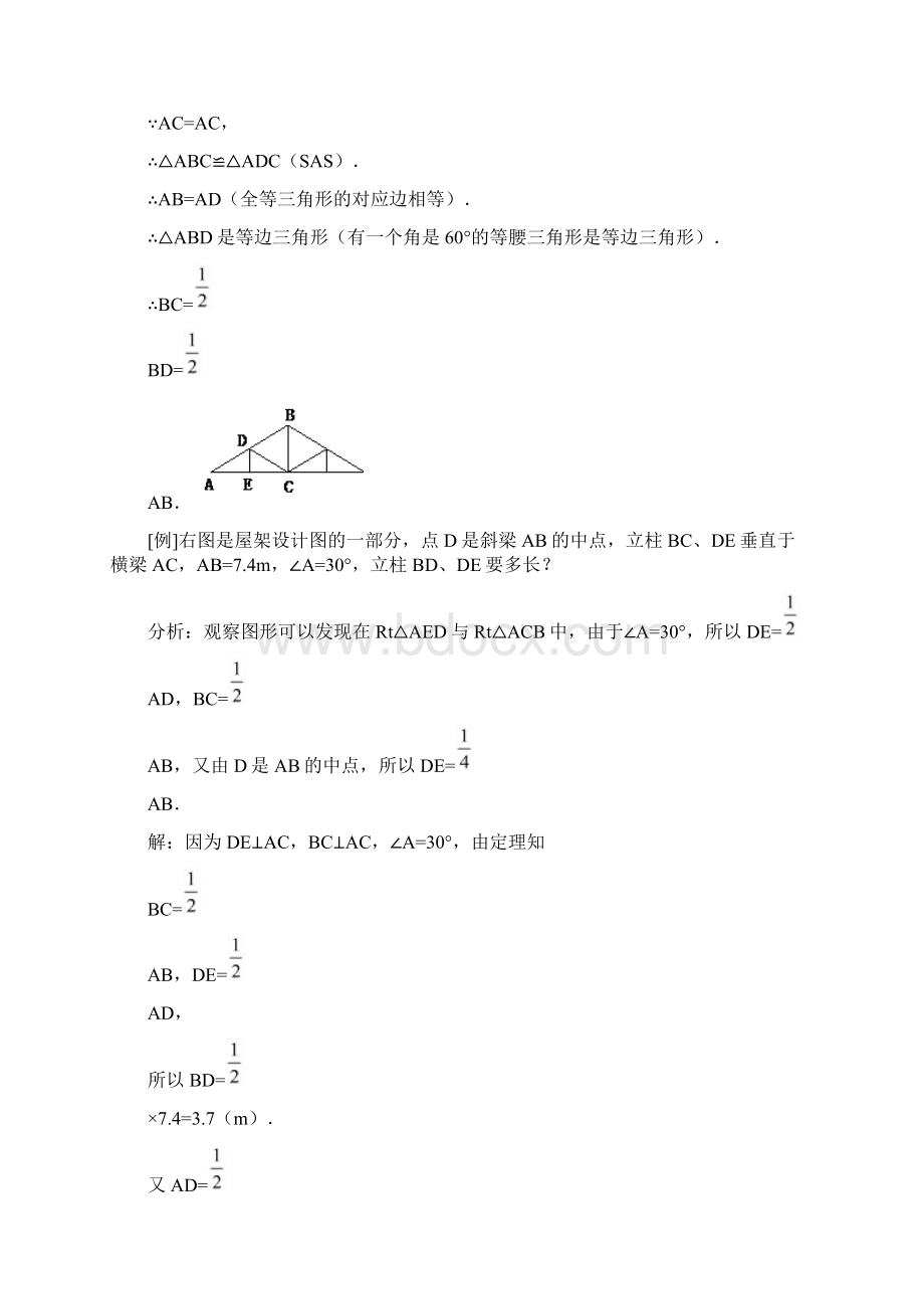 《含30角的直角三角形的性质》教案导学案同步练习.docx_第3页