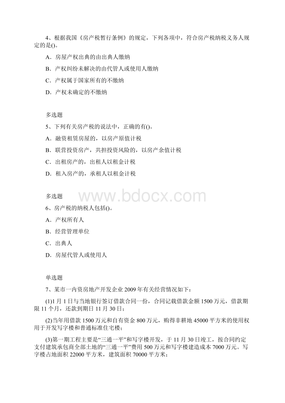 最新经济法基础练习题1190.docx_第2页