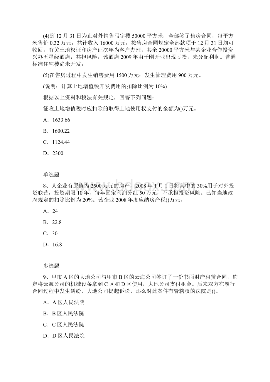 最新经济法基础练习题1190Word文档下载推荐.docx_第3页