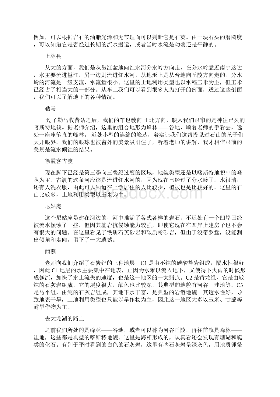 地貌实习报告 2.docx_第3页