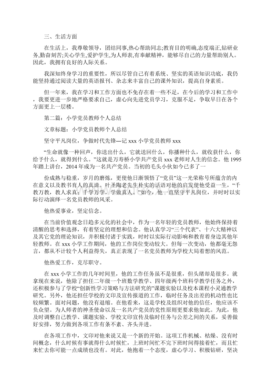 小学教师党员个人总结.docx_第2页