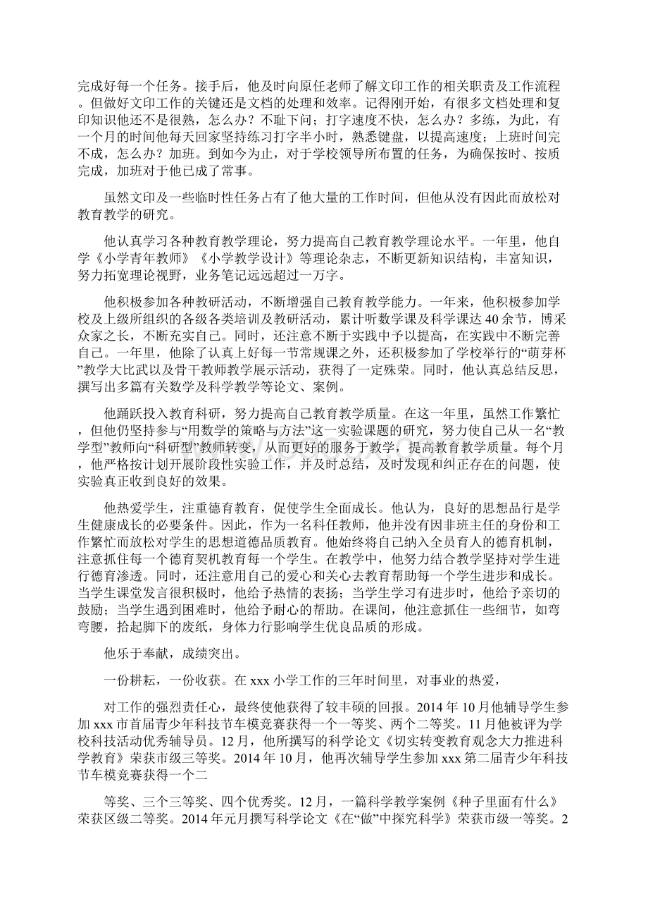 小学教师党员个人总结.docx_第3页