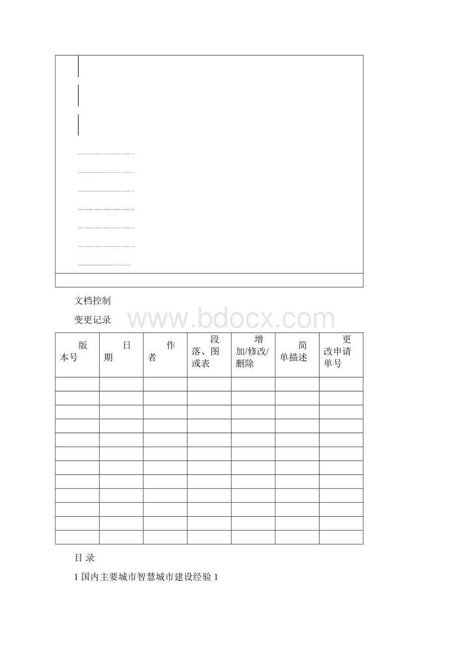 智慧城市建设过程中的问题及解决经验的调研报告Word格式.docx_第2页