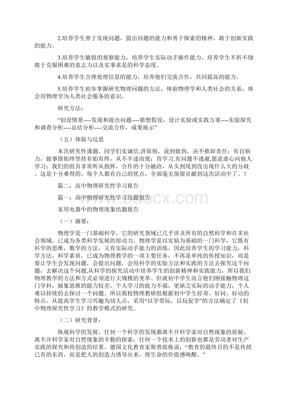 高中物理研究性学习报告Word格式文档下载.docx_第2页