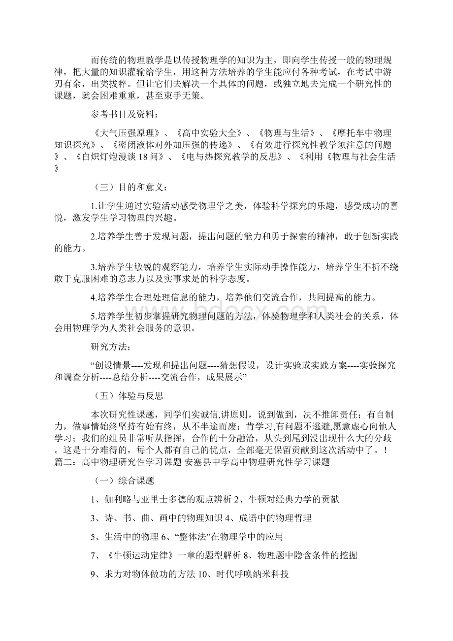 高中物理研究性学习报告Word格式文档下载.docx_第3页