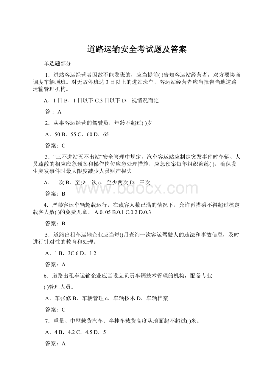 道路运输安全考试题及答案Word格式文档下载.docx