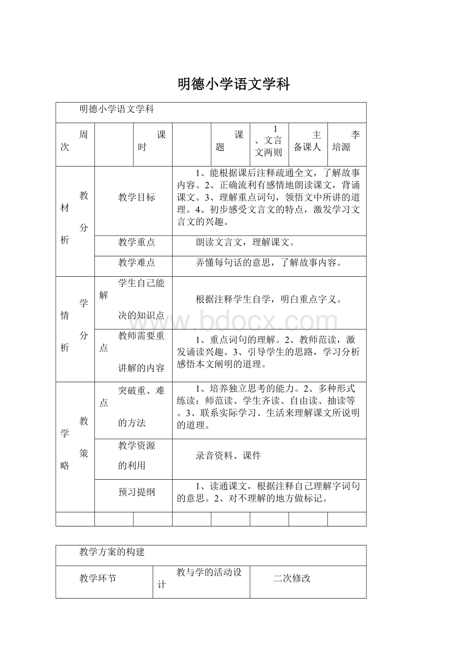 明德小学语文学科.docx