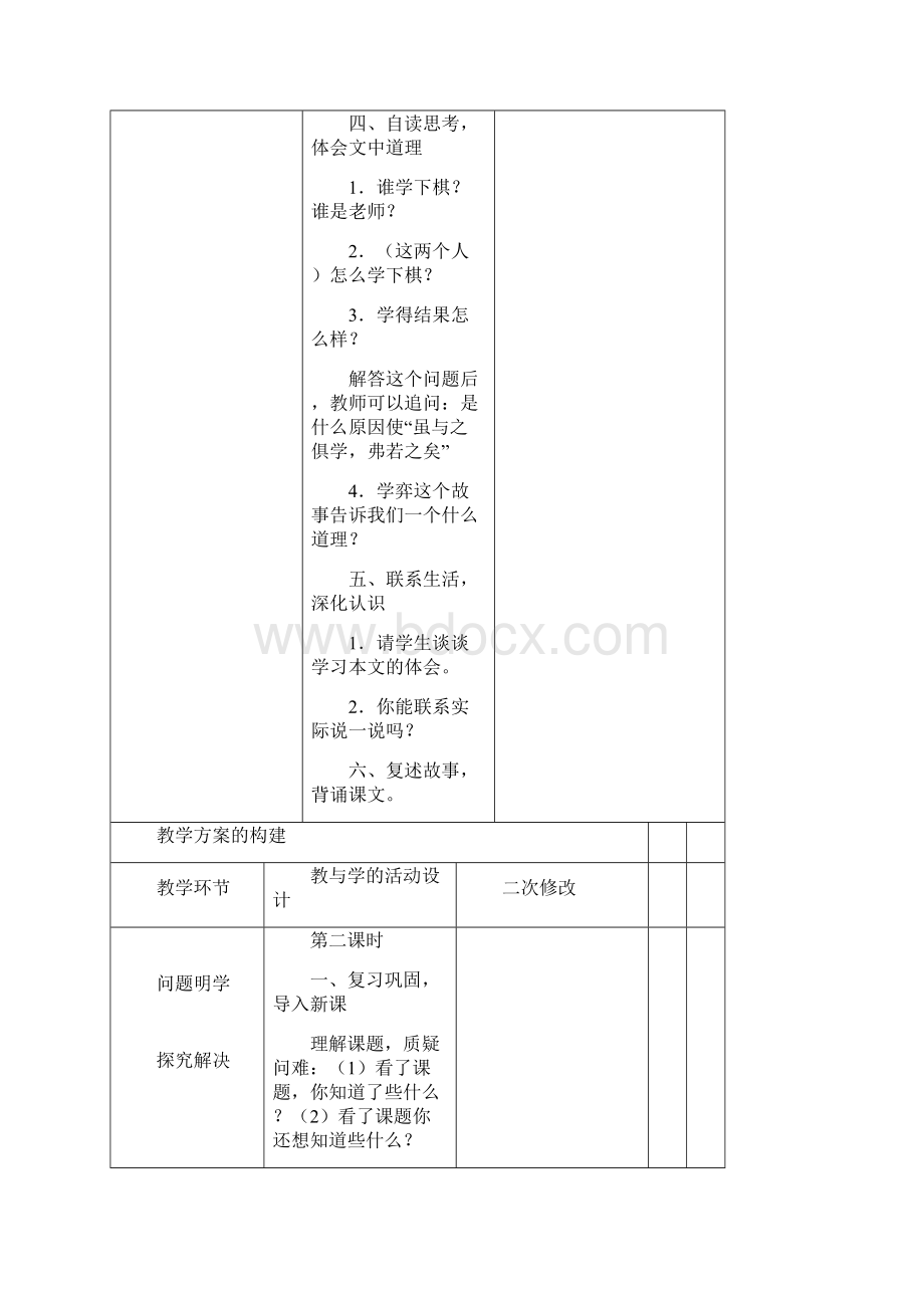 明德小学语文学科Word格式.docx_第3页