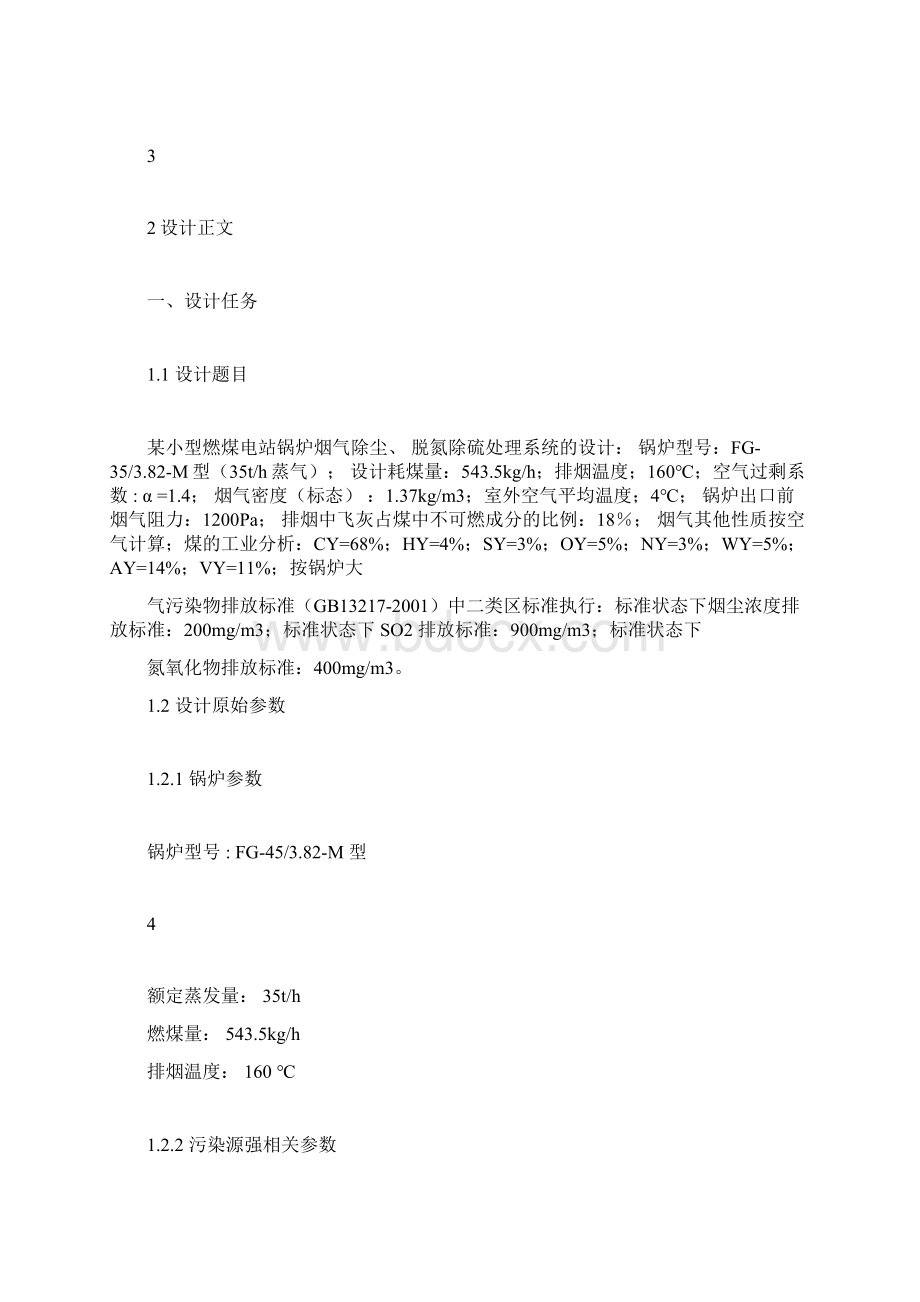 大气课程设计文档格式.docx_第2页