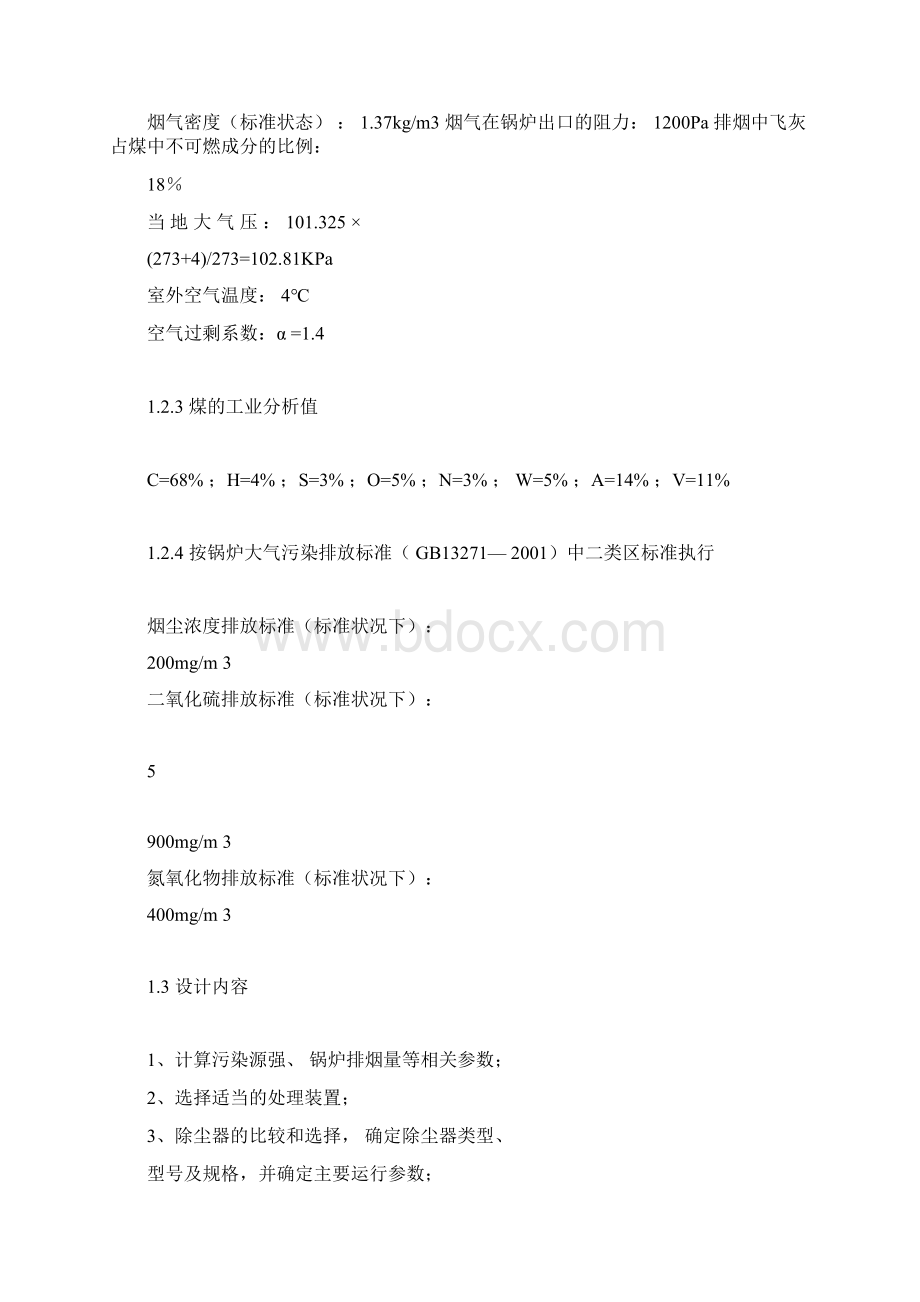 大气课程设计文档格式.docx_第3页