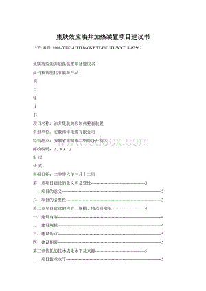 集肤效应油井加热装置项目建议书.docx