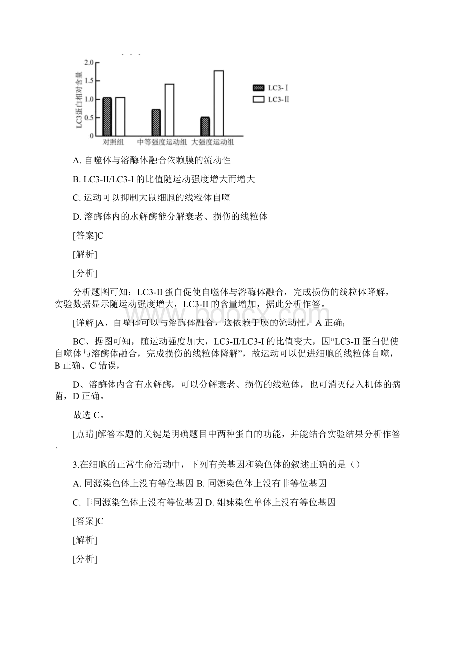 届北京市昌平区高三上学期期末考试生物试题解析版Word文档下载推荐.docx_第2页