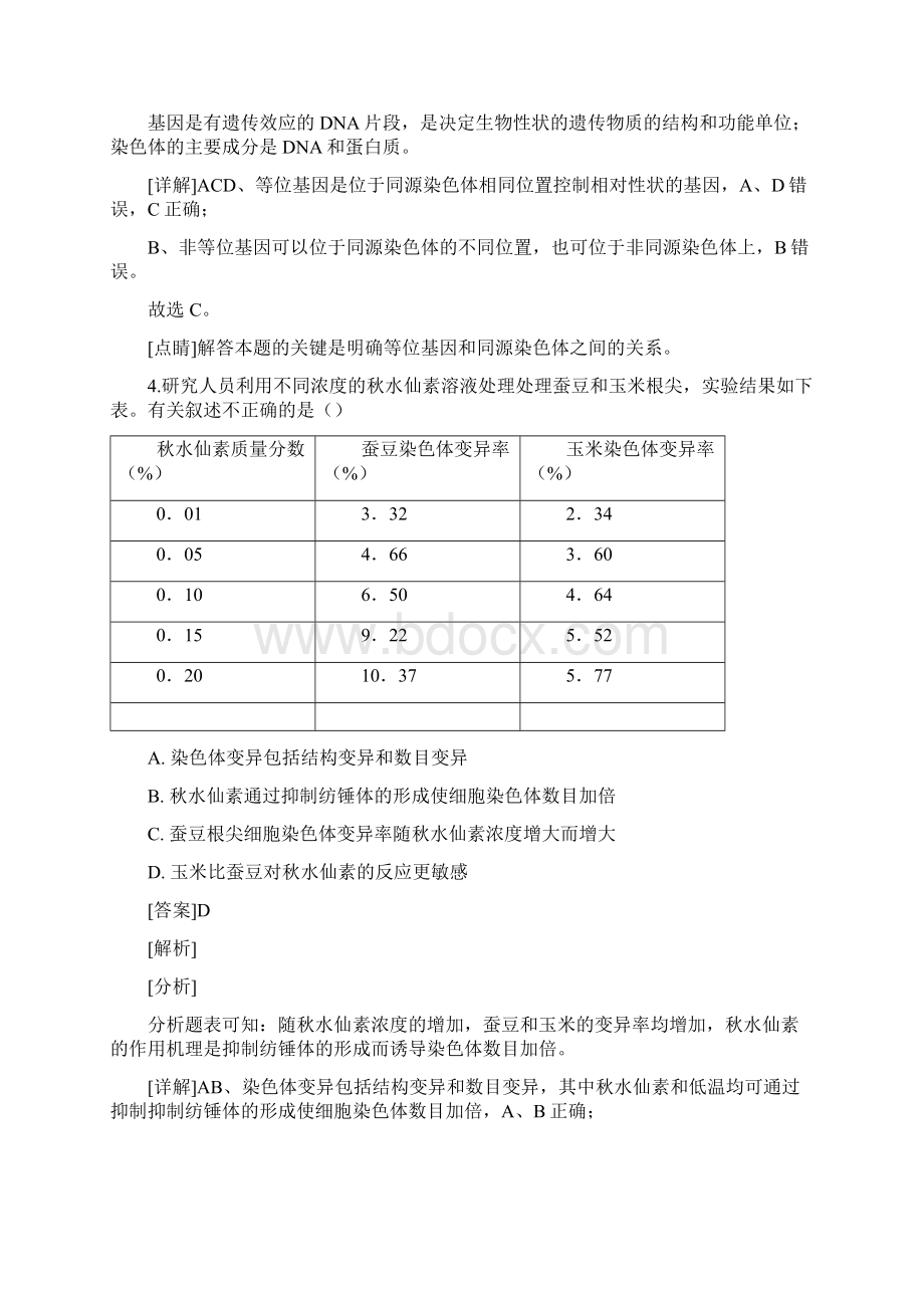 届北京市昌平区高三上学期期末考试生物试题解析版Word文档下载推荐.docx_第3页