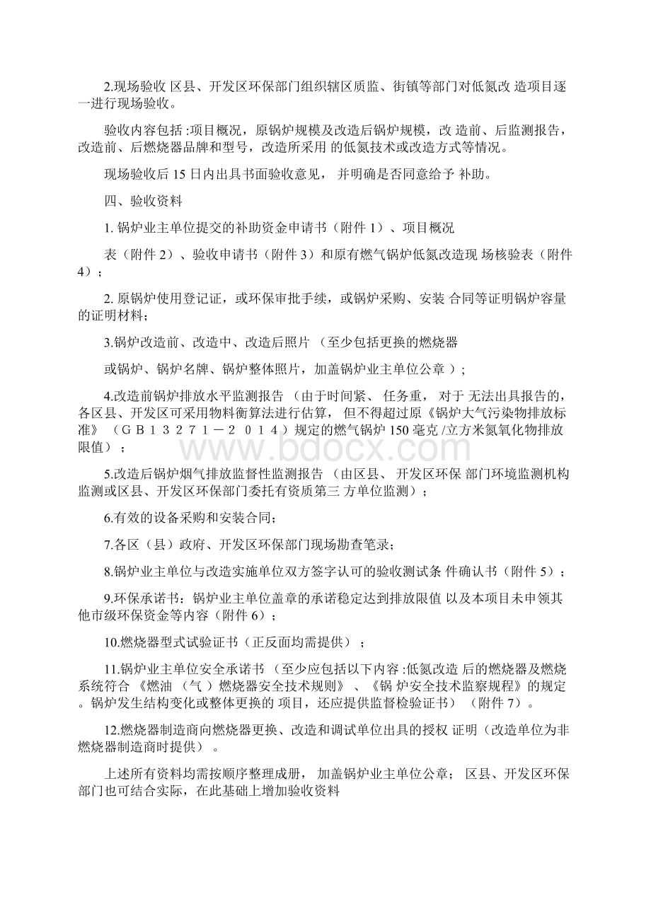 燃气锅炉低氮改造以奖代补资金申请所需材料西安环保局.docx_第2页