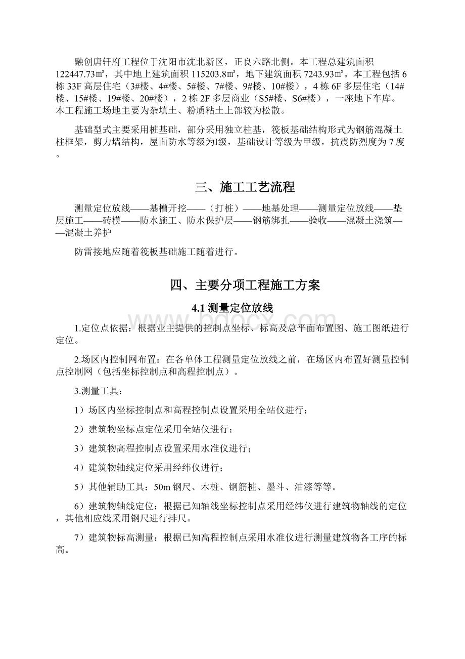 筏板基础基础施工方案.docx_第3页