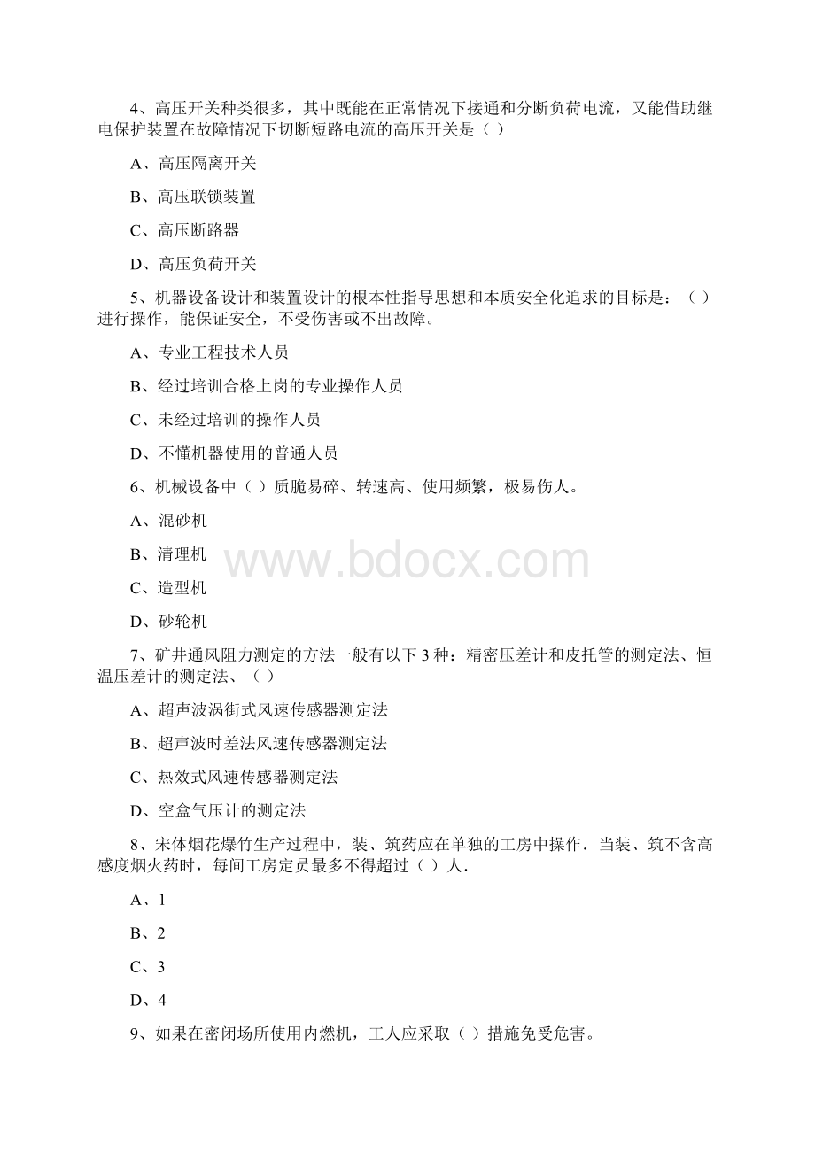 注册安全工程师考试《安全生产技术》每周一练试题 含答案.docx_第2页