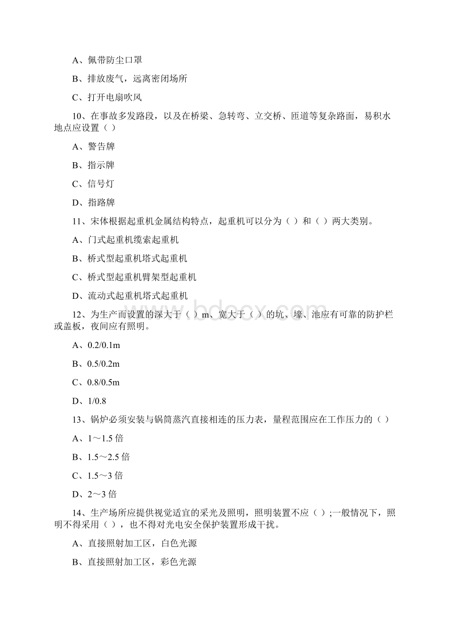 注册安全工程师考试《安全生产技术》每周一练试题 含答案.docx_第3页