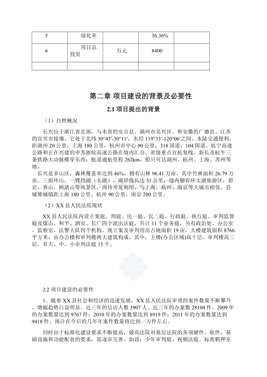 精详人民法院办案用房及立案审判用房项目投资建设可行性研究报告Word格式.docx_第3页