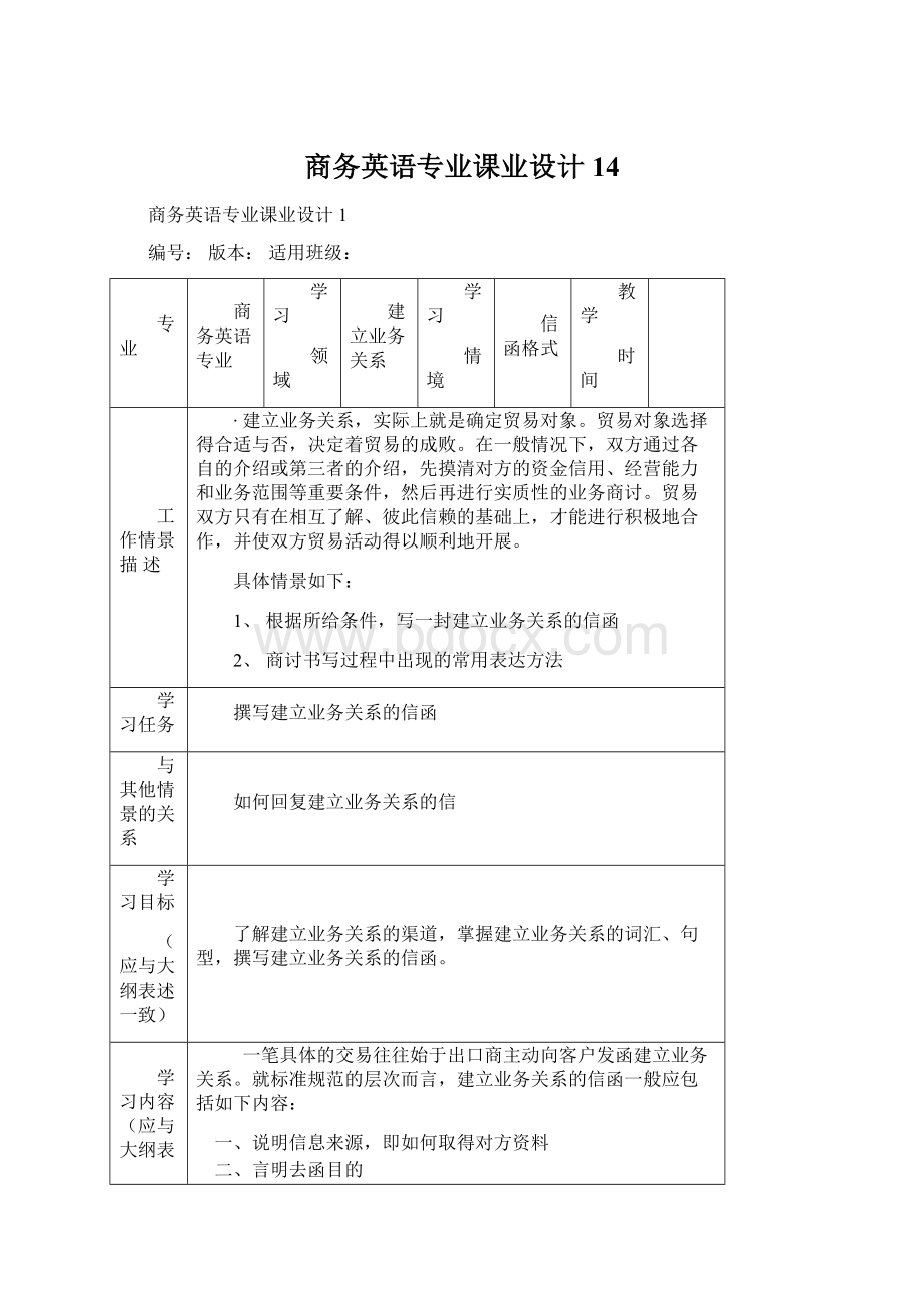 商务英语专业课业设计14Word格式.docx_第1页