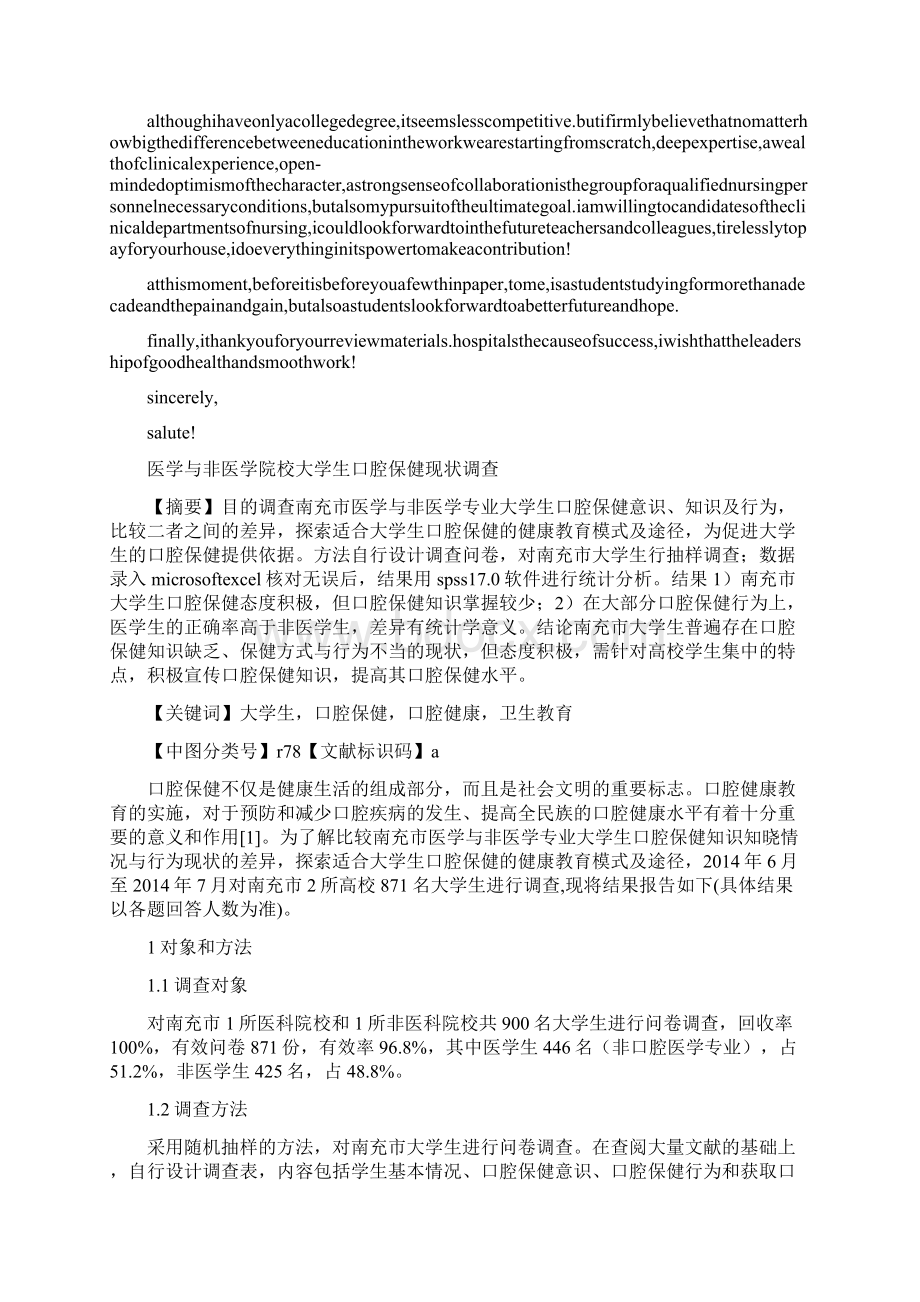 口腔医学专业大学生求职信范文精选多篇Word文档下载推荐.docx_第3页