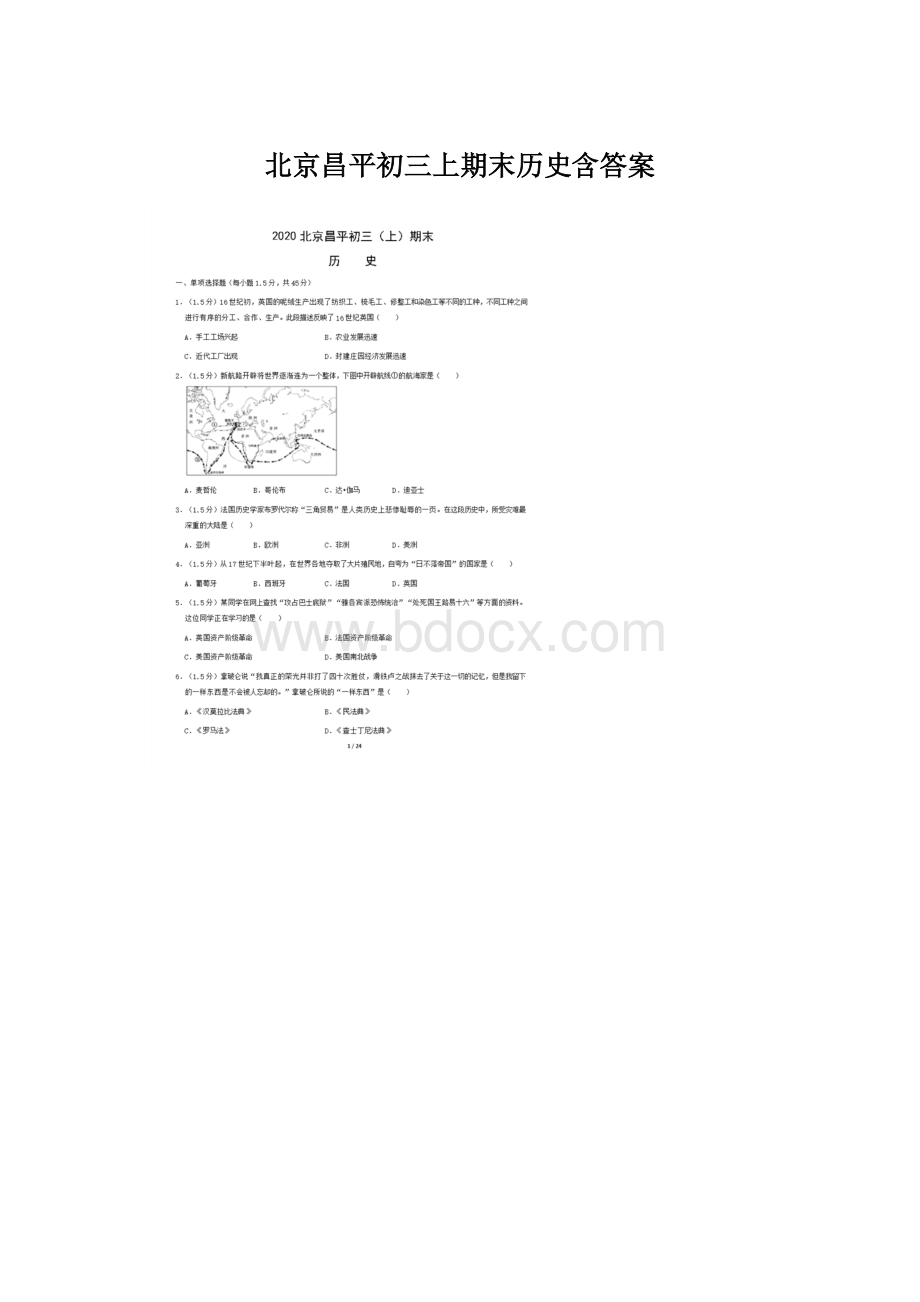北京昌平初三上期末历史含答案.docx