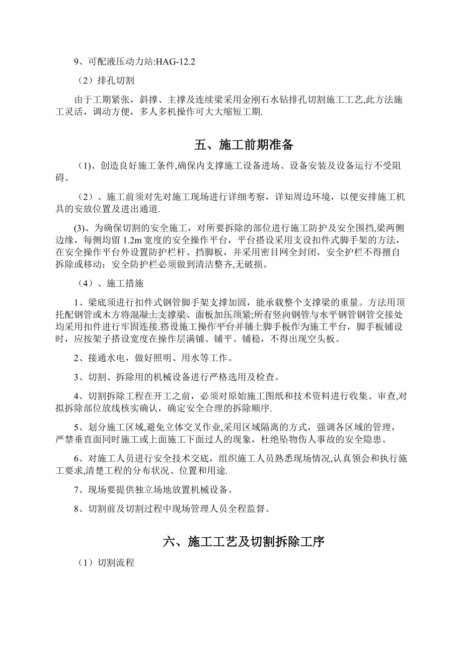 基坑内支撑拆除施工方案.docx_第3页