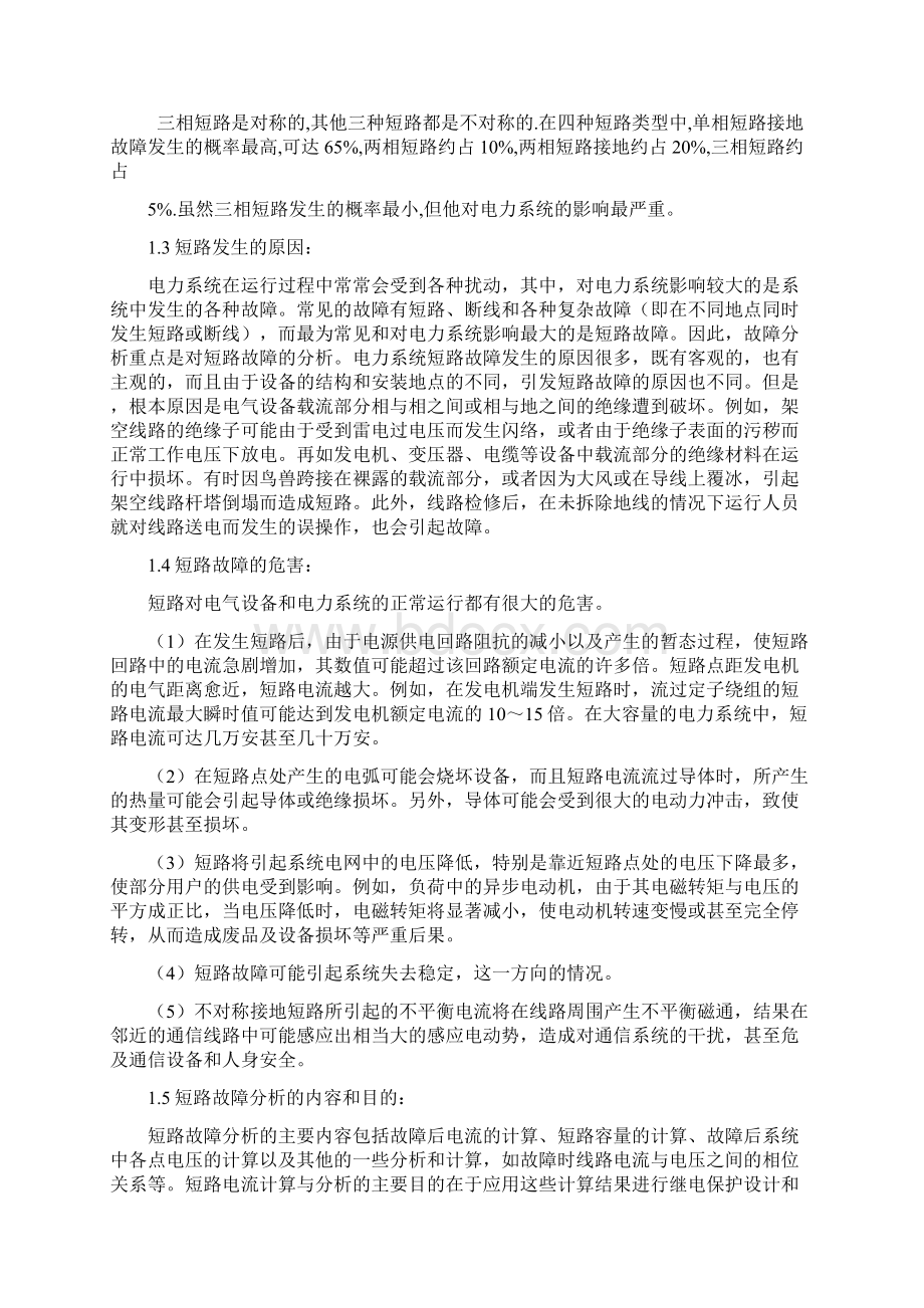 电力系统短路课程设计.docx_第2页