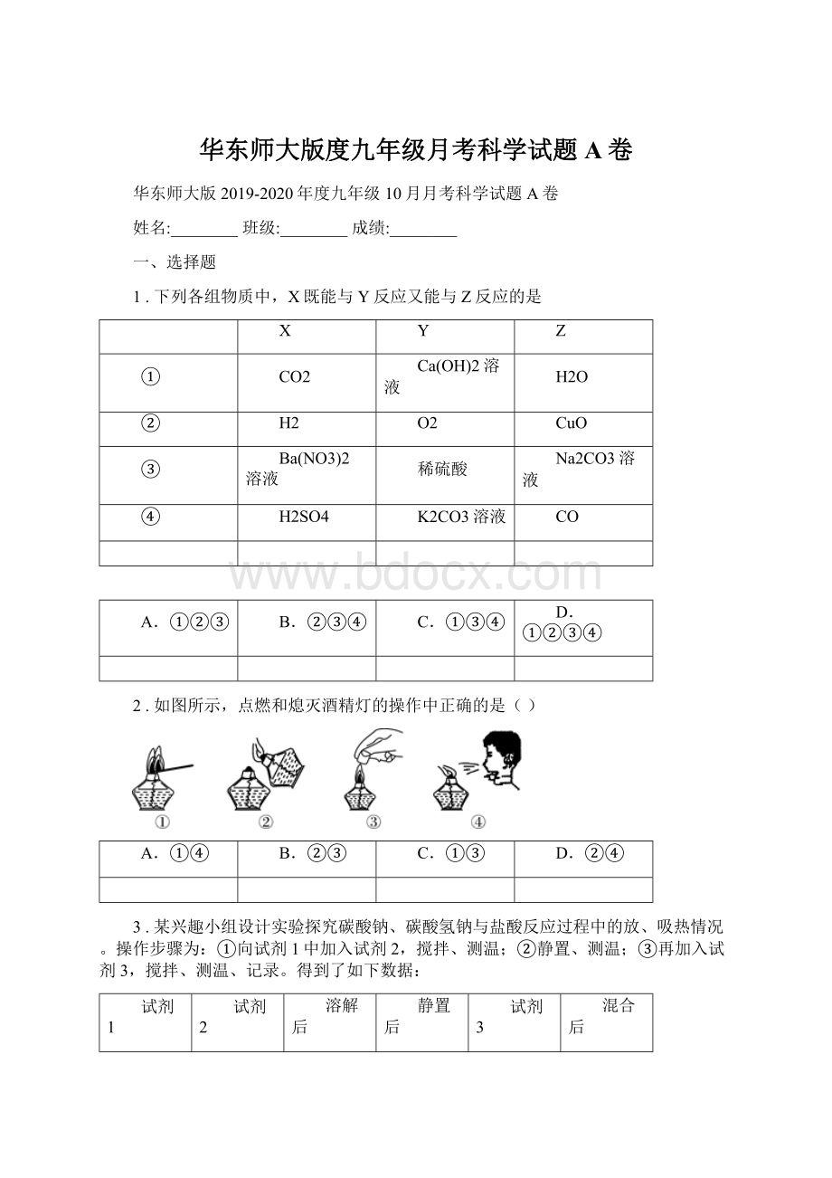 华东师大版度九年级月考科学试题A卷.docx