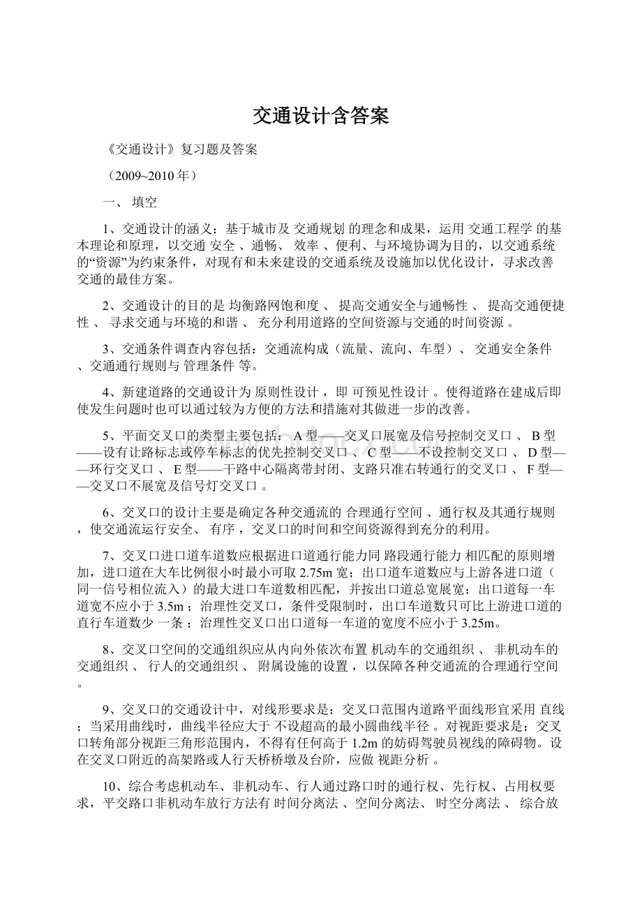 交通设计含答案.docx