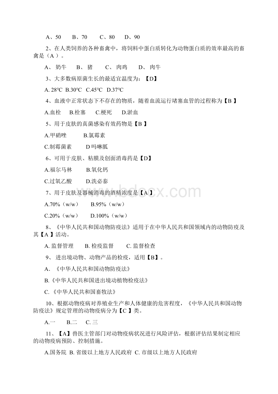 畜牧兽医中级职称试题及答案.docx_第3页