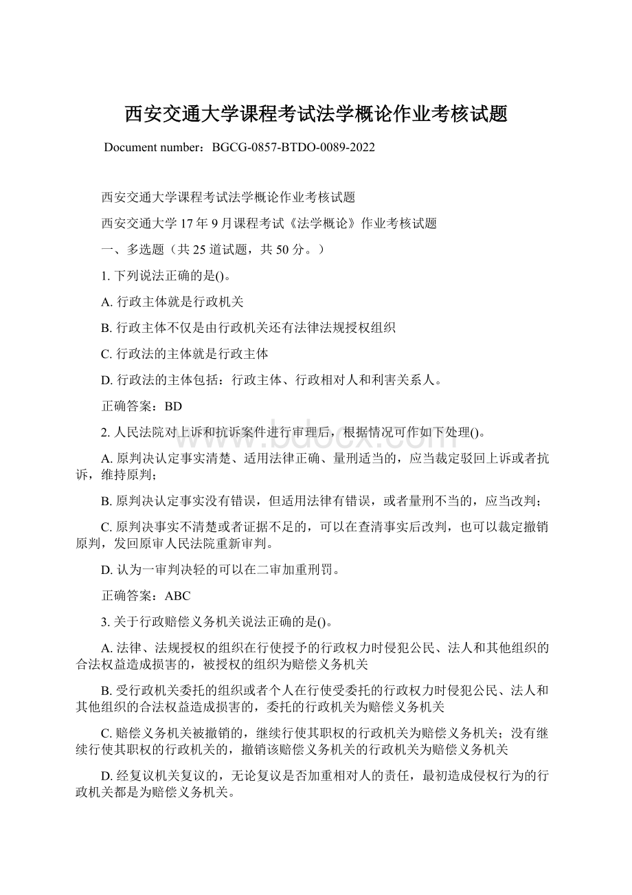 西安交通大学课程考试法学概论作业考核试题文档格式.docx_第1页