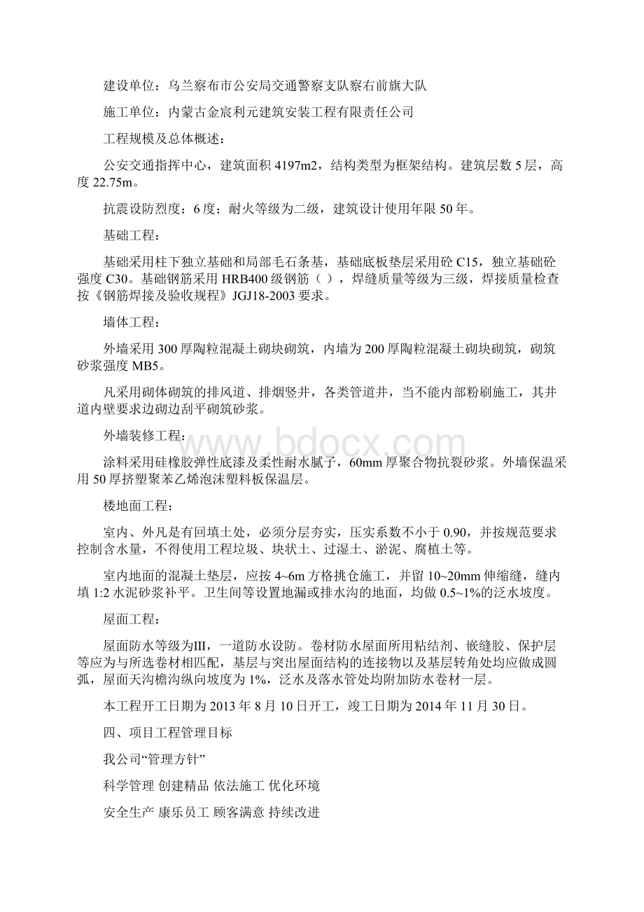 施工组织设计 2Word文档格式.docx_第2页