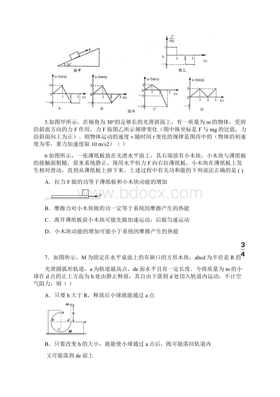 届浙江省杭州二中高三第二次月考物理试题及答案.docx_第3页