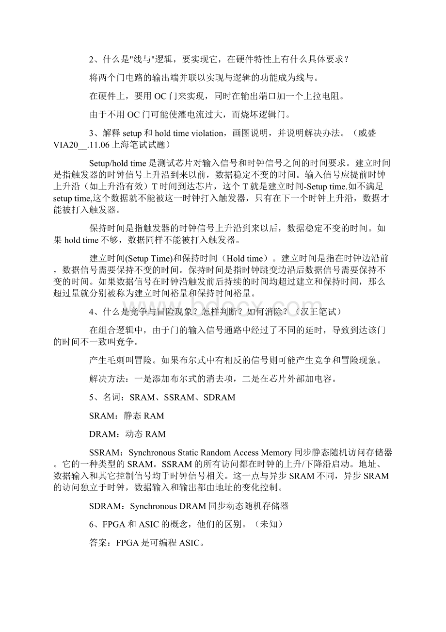 模拟电路面试题和答案.docx_第2页