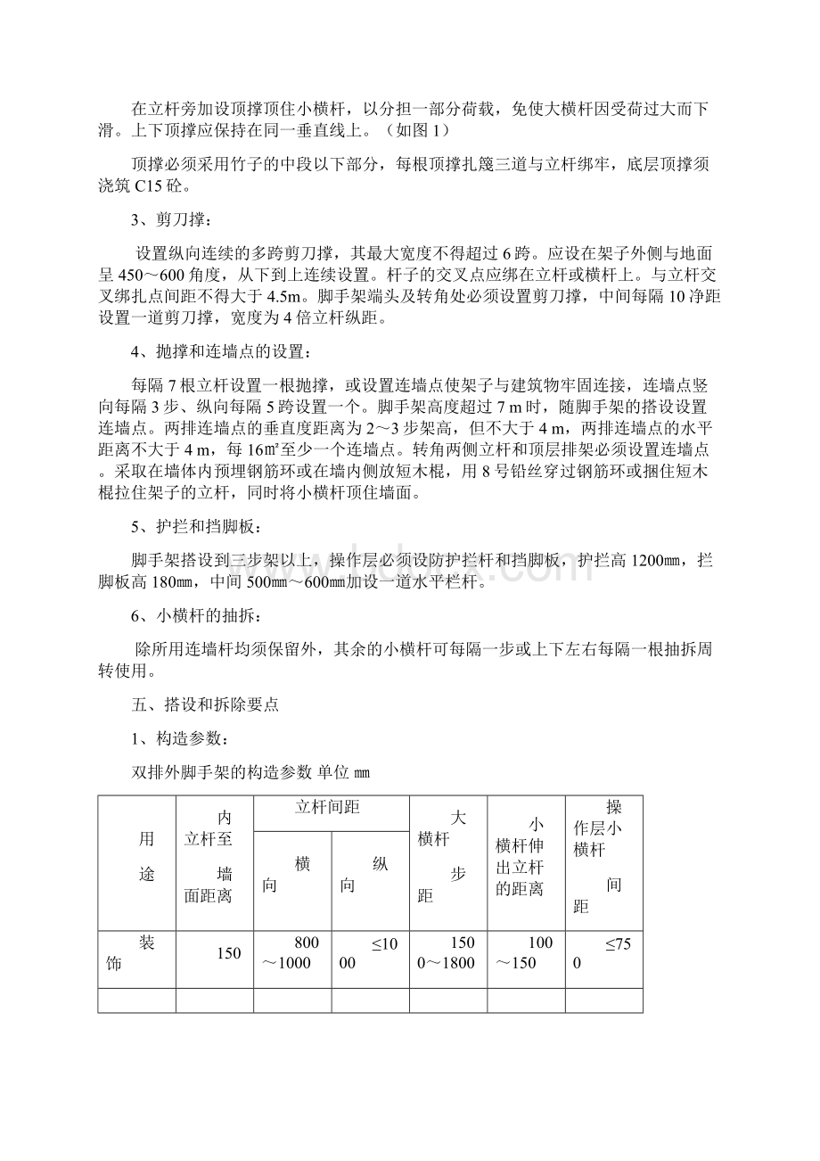 竹脚手架工程施工方案Word文件下载.docx_第3页