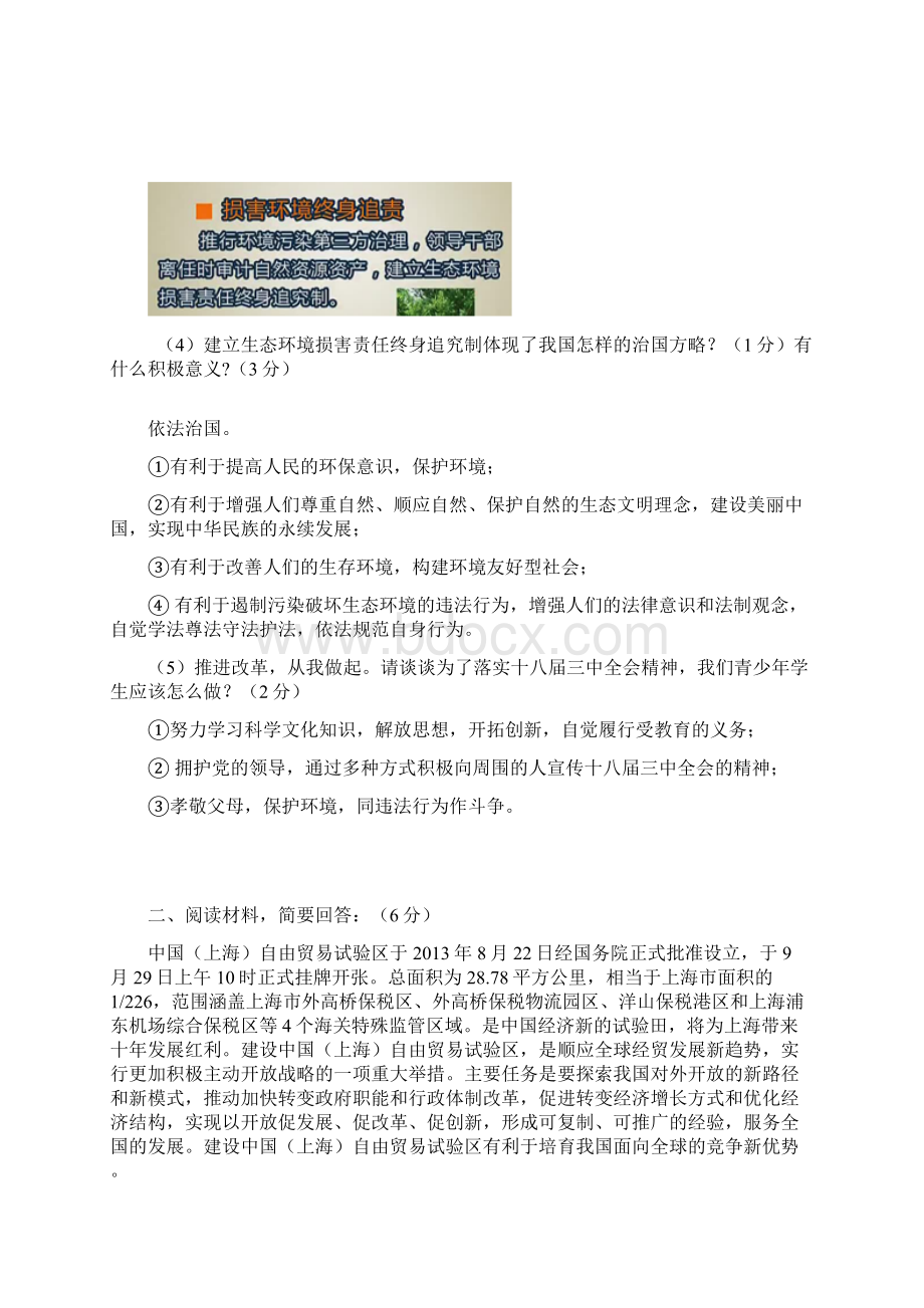 中考时政热点原创题集锦.docx_第2页